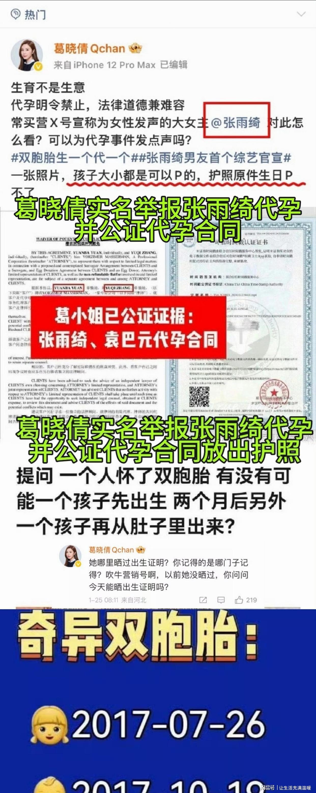 开云体育下载-张雨绮代孕风波升级！双胞胎学籍分割成铁证，杨天真口碑崩塌